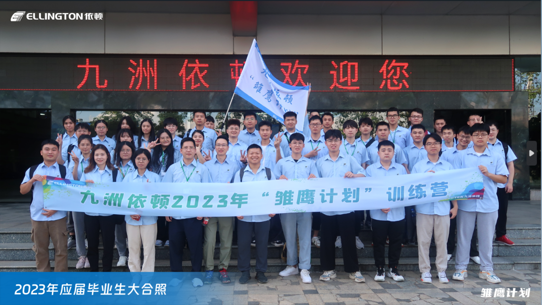 乘風破浪，逐夢飛揚——依頓電子2023年“雛鷹計劃”人才培養(yǎng)項目正式開啟 
