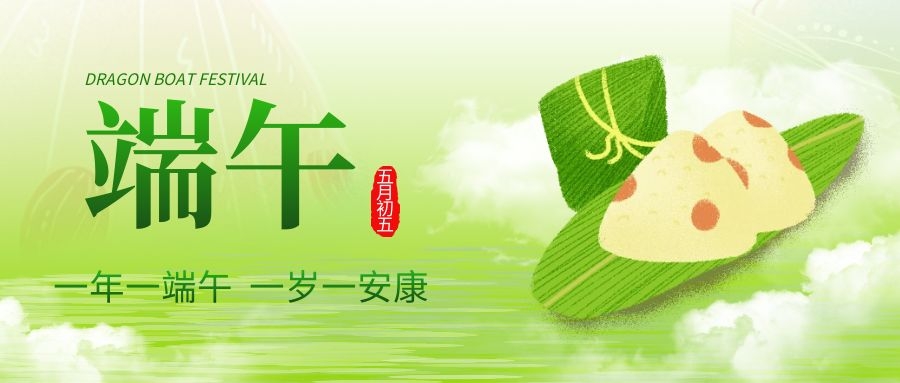端午安康，共慶佳節(jié)！